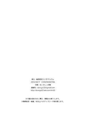 [秘密結社うさぎ (だんちょ)] 2匹の子猫ちゃんに襲われちゃう~CUSTOMLOVECATs~ [DL版]_20_ohsw