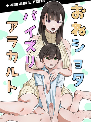 [等加速度上下運動] おねショタパイズリアラカルト_02_aybt