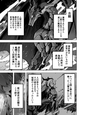 [箸置き (おてもと)] 最強種族の龍の娘がしつこく子作りをねだってくるのでふたなりちんちんでわからせる話_03_dtyh