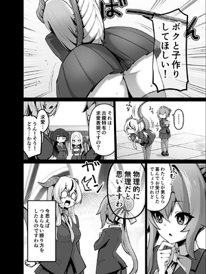 [箸置き (おてもと)] 最強種族の龍の娘がしつこく子作りをねだってくるのでふたなりちんちんでわからせる話_20_evvi