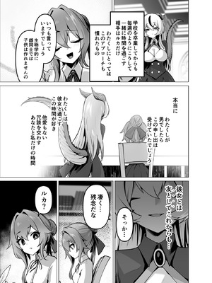 [箸置き (おてもと)] 最強種族の龍の娘がしつこく子作りをねだってくるのでふたなりちんちんでわからせる話_21_txye