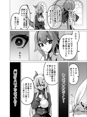 [箸置き (おてもと)] 最強種族の龍の娘がしつこく子作りをねだってくるのでふたなりちんちんでわからせる話_22_vnmf
