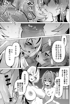 [箸置き (おてもと)] 最強種族の龍の娘がしつこく子作りをねだってくるのでふたなりちんちんでわからせる話_35_jxmk