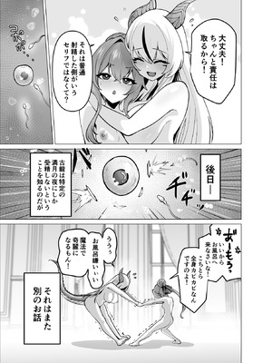 [箸置き (おてもと)] 最強種族の龍の娘がしつこく子作りをねだってくるのでふたなりちんちんでわからせる話_65_indx