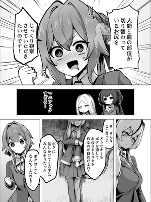 [箸置き (おてもと)] 最強種族の龍の娘がしつこく子作りをねだってくるのでふたなりちんちんでわからせる話_74_rhhm