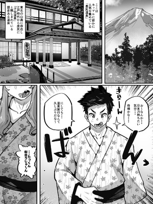 [肉侍／39p] 一夫多妻制度法案が可決されました3 温泉旅行編 (オリジナル)_03_nofn