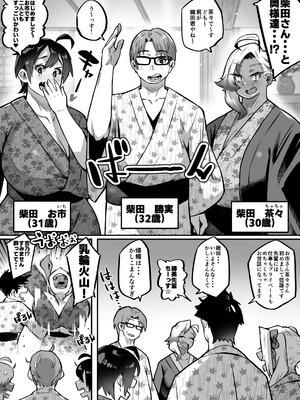 [肉侍／39p] 一夫多妻制度法案が可決されました3 温泉旅行編 (オリジナル)_07_vivb