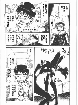 (C79) [沖縄体液軍人会 (安永航一郎)] もしエヴァ (新世紀エヴァンゲリオン) [IC个人汉化]_02_jyui