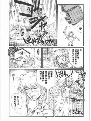 (C79) [沖縄体液軍人会 (安永航一郎)] もしエヴァ (新世紀エヴァンゲリオン) [IC个人汉化]_04_weed