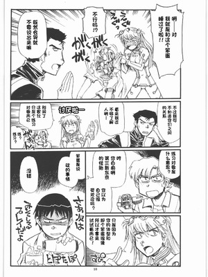 (C79) [沖縄体液軍人会 (安永航一郎)] もしエヴァ (新世紀エヴァンゲリオン) [IC个人汉化]_09_udxh