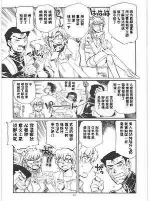 (C79) [沖縄体液軍人会 (安永航一郎)] もしエヴァ (新世紀エヴァンゲリオン) [IC个人汉化]_10_grse