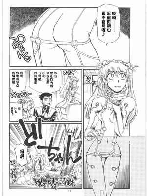 (C79) [沖縄体液軍人会 (安永航一郎)] もしエヴァ (新世紀エヴァンゲリオン) [IC个人汉化]_11_ggmr