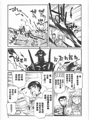 (C79) [沖縄体液軍人会 (安永航一郎)] もしエヴァ (新世紀エヴァンゲリオン) [IC个人汉化]_12_uobi