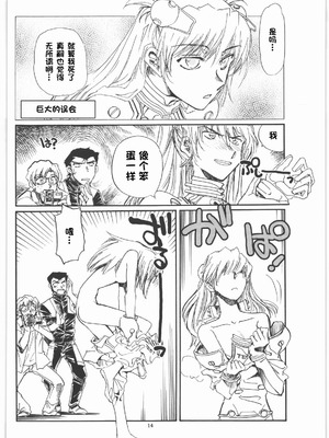 (C79) [沖縄体液軍人会 (安永航一郎)] もしエヴァ (新世紀エヴァンゲリオン) [IC个人汉化]_13_kpsr