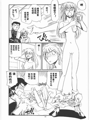 (C79) [沖縄体液軍人会 (安永航一郎)] もしエヴァ (新世紀エヴァンゲリオン) [IC个人汉化]_14_cdbm