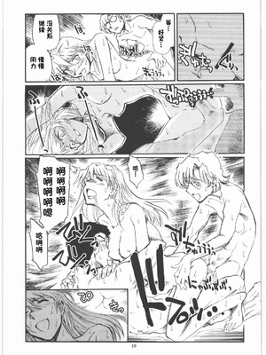 (C79) [沖縄体液軍人会 (安永航一郎)] もしエヴァ (新世紀エヴァンゲリオン) [IC个人汉化]_18_ndnt