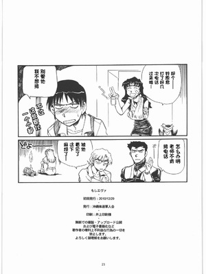 (C79) [沖縄体液軍人会 (安永航一郎)] もしエヴァ (新世紀エヴァンゲリオン) [IC个人汉化]_20_klnm