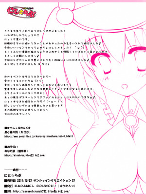 (サンクリ53) [CARAMEL CRUNCH! (りかたん☆, ひざか)] にと☆らぶ (東方Project) [明稿昨拖汉化组]_14_vcwg