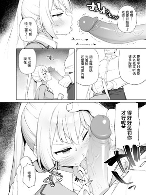 [ぷにぷにのほっぺ (かわよい)] 催眠性教育 [中国翻訳] [無修正] [DL版]_09_gebg