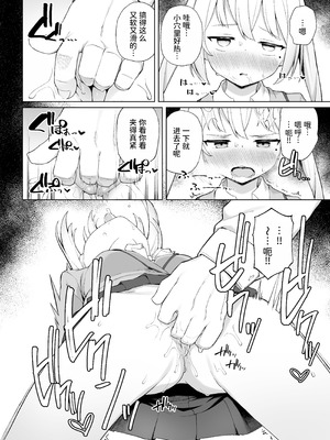 [ぷにぷにのほっぺ (かわよい)] 催眠性教育 [中国翻訳] [無修正] [DL版]_15_smqs