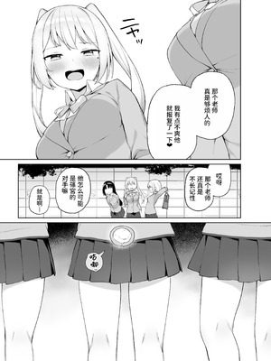 [ぷにぷにのほっぺ (かわよい)] 催眠性教育 [中国翻訳] [無修正] [DL版]_32_hwih