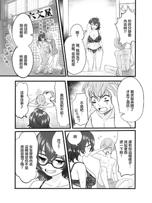 [みっつまん] アマリモノの僕ら [中国翻訳]_09_hwrs