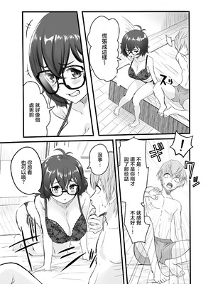 [みっつまん] アマリモノの僕ら [中国翻訳]_10_yniv