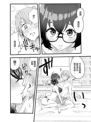 [みっつまん] アマリモノの僕ら [中国翻訳]_11_ygyd