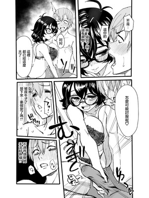 [みっつまん] アマリモノの僕ら [中国翻訳]_12_cach