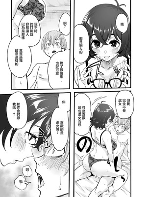 [みっつまん] アマリモノの僕ら [中国翻訳]_17_evfv