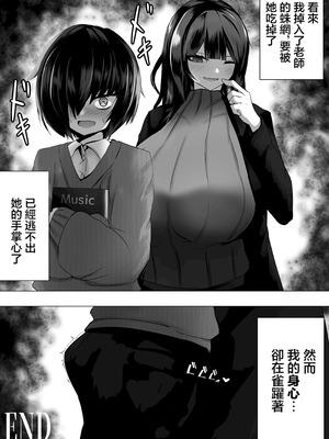 [みっつまん] 音楽室は小田先生の巣 [中国翻訳]_34_gbhr