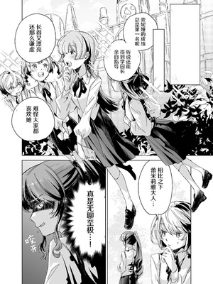 [むちのちむ] 悪役令嬢でも油断大敵ですわ 〜私に恥をかかせた平民を禁断魔術でご機嫌ようさせますの〜 [冰柚汉化组]_06_xxlb