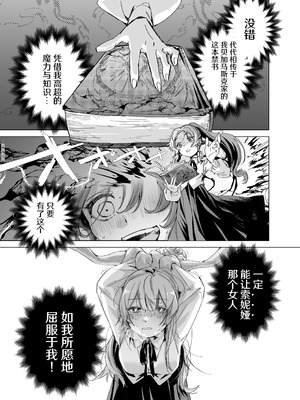 [むちのちむ] 悪役令嬢でも油断大敵ですわ 〜私に恥をかかせた平民を禁断魔術でご機嫌ようさせますの〜 [冰柚汉化组]_07_iyrs