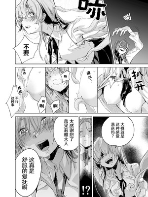 [むちのちむ] 悪役令嬢でも油断大敵ですわ 〜私に恥をかかせた平民を禁断魔術でご機嫌ようさせますの〜 [冰柚汉化组]_08_jgio