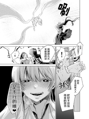 [むちのちむ] 悪役令嬢でも油断大敵ですわ 〜私に恥をかかせた平民を禁断魔術でご機嫌ようさせますの〜 [冰柚汉化组]_09_cayf