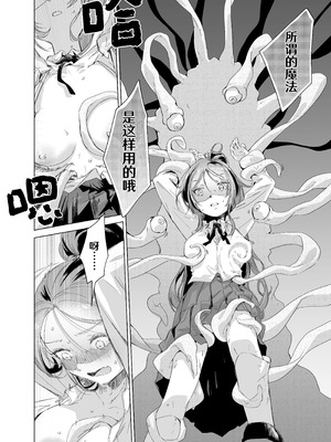 [むちのちむ] 悪役令嬢でも油断大敵ですわ 〜私に恥をかかせた平民を禁断魔術でご機嫌ようさせますの〜 [冰柚汉化组]_10_gkaw