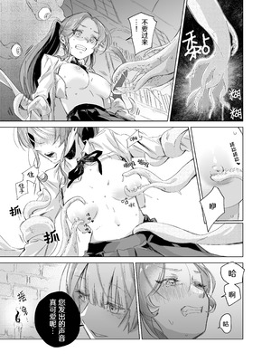 [むちのちむ] 悪役令嬢でも油断大敵ですわ 〜私に恥をかかせた平民を禁断魔術でご機嫌ようさせますの〜 [冰柚汉化组]_11_roau