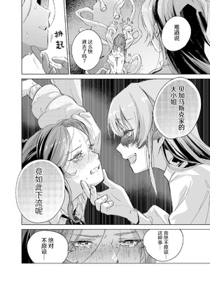 [むちのちむ] 悪役令嬢でも油断大敵ですわ 〜私に恥をかかせた平民を禁断魔術でご機嫌ようさせますの〜 [冰柚汉化组]_14_vvdg