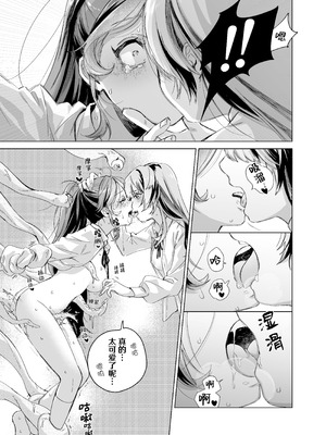 [むちのちむ] 悪役令嬢でも油断大敵ですわ 〜私に恥をかかせた平民を禁断魔術でご機嫌ようさせますの〜 [冰柚汉化组]_15_bljr