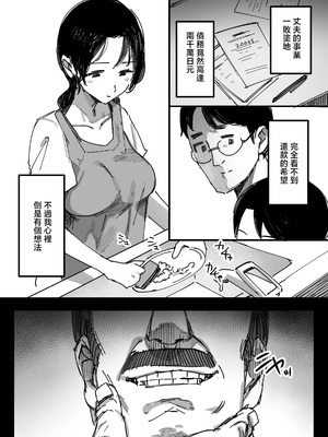 [ダイナミックマム (おのでら)] 夫の借金、中出し返済義父に身を売る子持ち妻 [中国翻訳]_03_rlpw