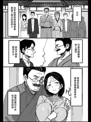 [ダイナミックマム (おのでら)] 夫の借金、中出し返済義父に身を売る子持ち妻 [中国翻訳]_04_wuna