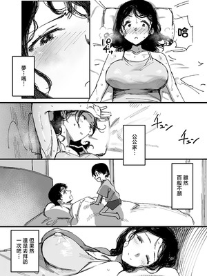 [ダイナミックマム (おのでら)] 夫の借金、中出し返済義父に身を売る子持ち妻 [中国翻訳]_06_qhno