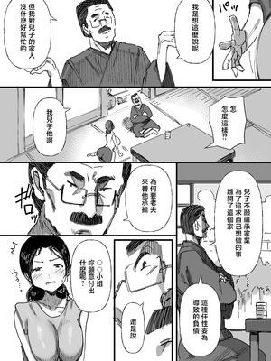 [ダイナミックマム (おのでら)] 夫の借金、中出し返済義父に身を売る子持ち妻 [中国翻訳]_10_ieqr