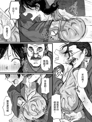 [ダイナミックマム (おのでら)] 夫の借金、中出し返済義父に身を売る子持ち妻 [中国翻訳]_14_hinv