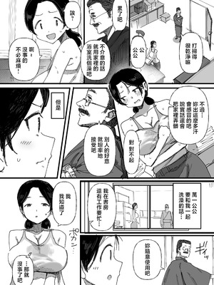 [ダイナミックマム (おのでら)] 夫の借金、中出し返済義父に身を売る子持ち妻 [中国翻訳]_20_kqfi