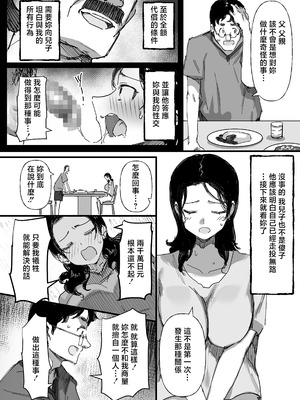 [ダイナミックマム (おのでら)] 夫の借金、中出し返済義父に身を売る子持ち妻 [中国翻訳]_34_dokn
