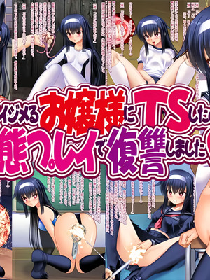 [女騎士の城 (ナイト)] 僕をイジメるお嬢様にTSしたので変態プレイで復讐しました [深渊恶魔汉化组]