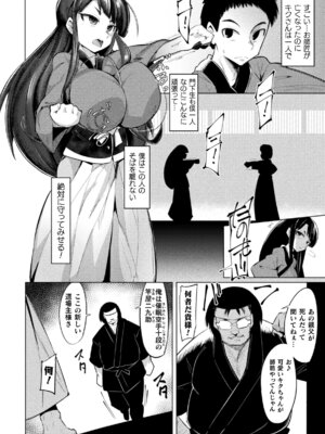 [アンソロジー] 二次元コミックマガジン 催眠強制和姦 弄られヒロイン牝恋アクメ! Vol.2 [DL版]_04_kuqc