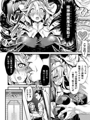 [アンソロジー] 二次元コミックマガジン 催眠強制和姦 弄られヒロイン牝恋アクメ! Vol.2 [DL版]_50_illg