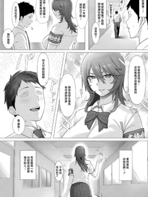 [Yesman] 憧れの生徒会長はヤンキーのチン媚び彼女 (COMIC 真激 2026年4月号) [中国翻訳] [DL版]_04_gxxc